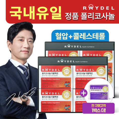 [레이델] 폴리코사놀 더블액션 8박스 세트
