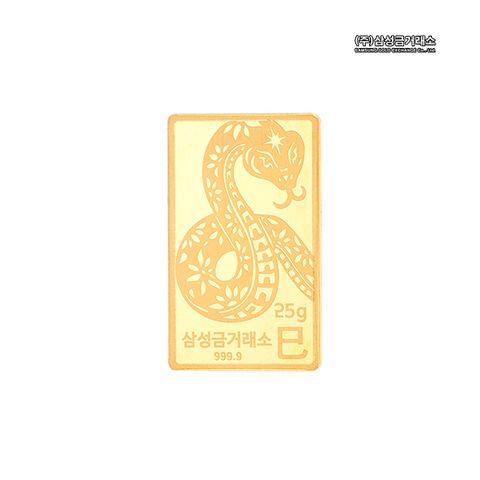 [삼성금거래소]24K 포나인 뱀 골드바 25g