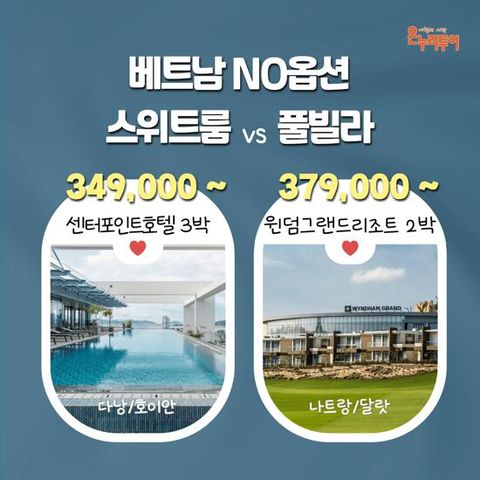 [온누리투어][NO옵션/5성급호텔][베트남특집전] 다낭호이안 4일/5일 or 나트랑달랏 5일
