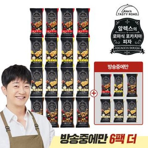 (방송에서만 6팩 더)알렉스의 로마식 포카치아 피자 4종 16팩+6팩
