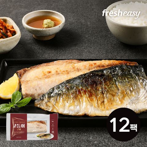 ■가시제거 직화 순살고등어 구이 75g*12팩