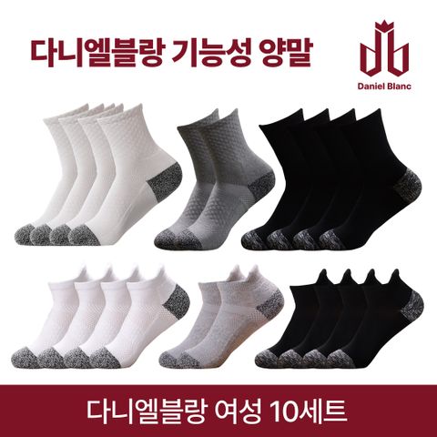 다니엘블랑 기능성 양말_10종(10켤레)