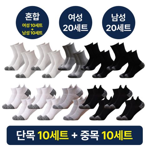 다니엘블랑 기능성 양말_20종(20켤레)