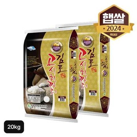 김포 고시히카리 쌀 20kg(10kg+10kg)
