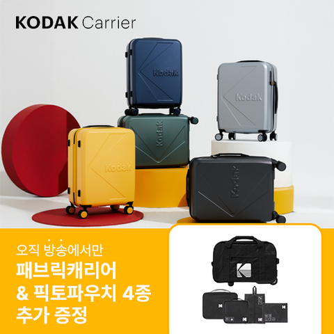 [방송에서만][코닥] 컬러팝 여행가방 3종세트(전고객 패브릭 캐리어+여행용파우치4종)