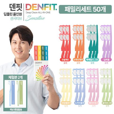 [패밀리] 딥클린 올인원 칫솔 센서티브 48개 + 무료체험 2개