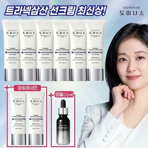 [카드 5%할인]방송에서만] 태극제약 도미나스 트라넥삼산 선스크린 선크림 8개 + 트라넥삼산 앰플 1개