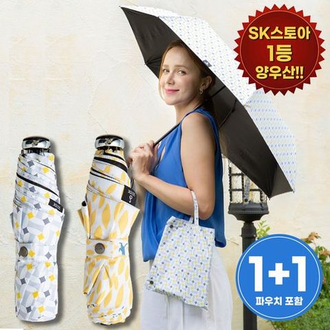 [소옥] (1+1세트) 소옥 암막 자외선차단 양우산 2개 (하루+산책)