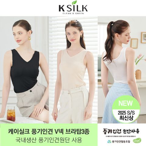 [카드 5%할인]25년 최신상 케이실크 풍기인견 브라탑 3종(브이넥형)