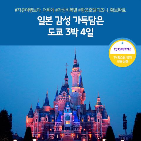 도쿄 3박4일 #온천호텔 #디즈니랜드(1인8만원)