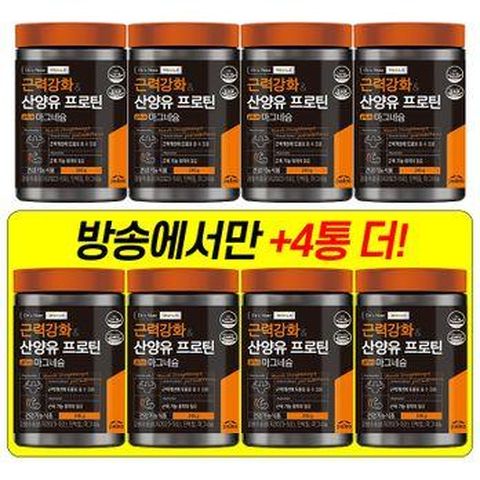 팔레오 근력강화 산양유프로틴 8통+보틀 1개+스푼 1개