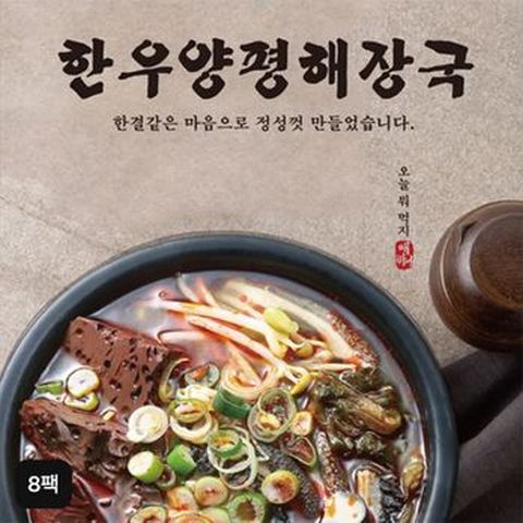 한우양평해장국 8팩