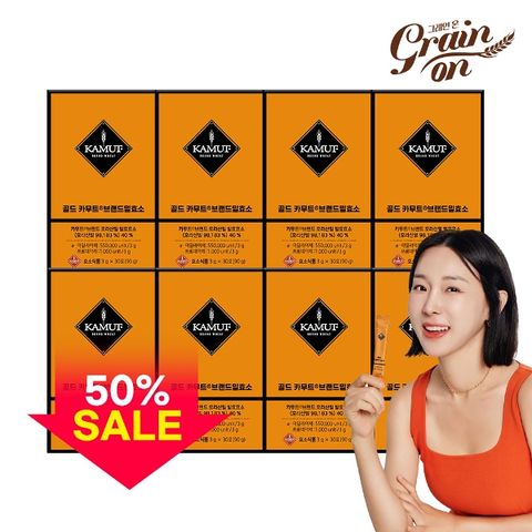 (50프로 세일) 골드카무트®  브랜드밀 효소8박스 