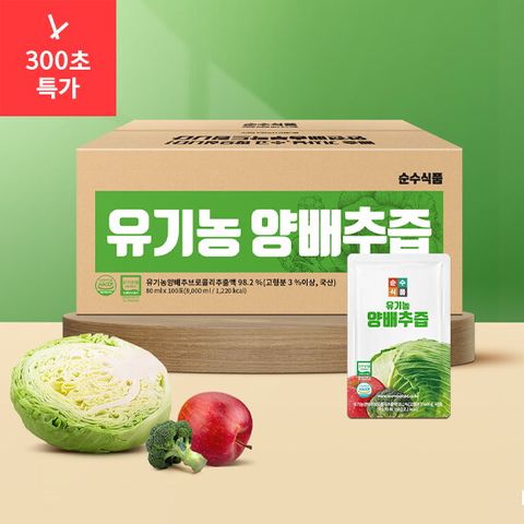 [순수식품] 유기농양배추즙 100포