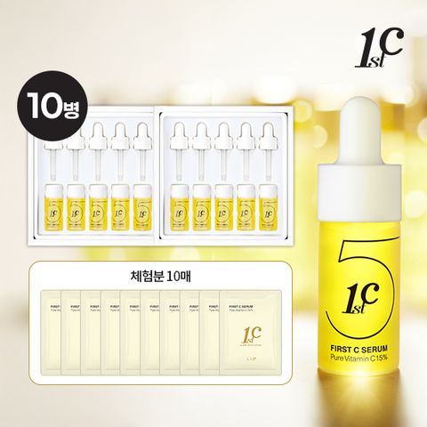 퍼스트씨 비타민C 세럼 10병 + 파우치10매