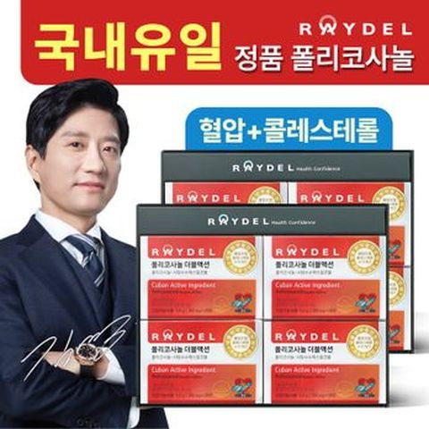 레이델 폴리코사놀 더블액션 8박스/16주분
