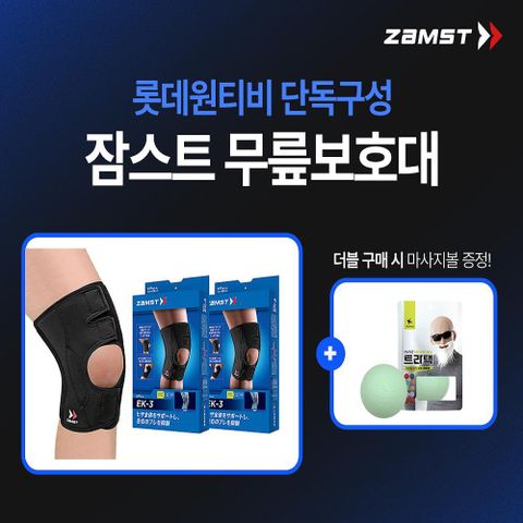 잠스트 EK-3 무릎보호대 2종 (트라택 릴리즈볼 싱글 증정)