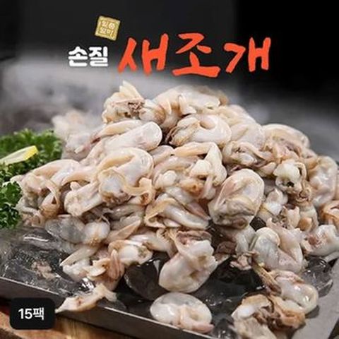 자연산 손질새조개 15팩