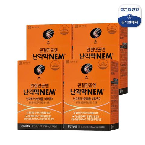 종근당건강 관절연골엔 난각막NEM 4개월분