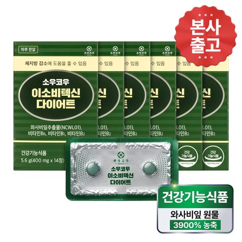 소우코우 이소비텍신 다이어트 6박스