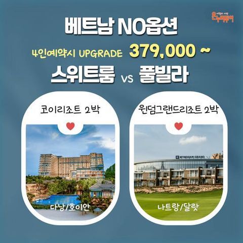 [온누리투어][NO옵션/5성급호텔][베트남특집전] 다낭호이안 4일/5일 or 나트랑달랏 5일
