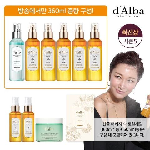 [아쿠아마린세럼+선물세트]달바 로얄 세럼 매니아세트+카밍패드 증정/최신상