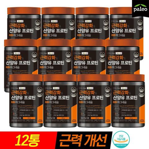 12통 [상시] 팔레오 근력강화 산양유 프로틴 plus 마그네슘 12통 +보틀1 +스푼1