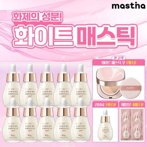 [매스티나] [최다구성특집] 매스티나 6시간 기미관리 앰플플러스 10병+쿠션(21호)+체험분4매+리뷰시 1병더