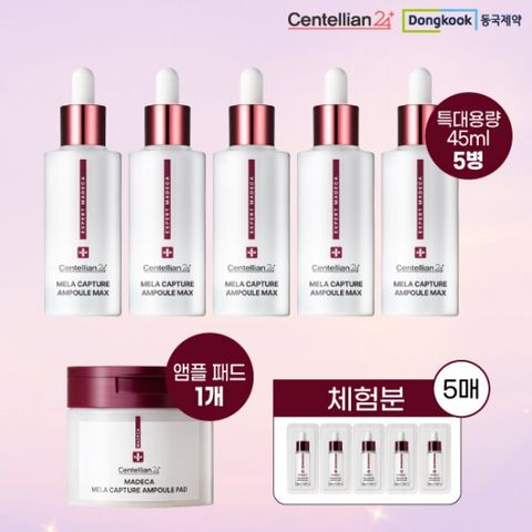 [매진구성 멜라패드] 마데카 멜라캡처 앰플 핵심패키지