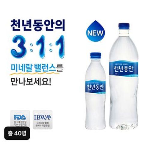 먹는 해양심층수 500mlX20병X2팩(40병)