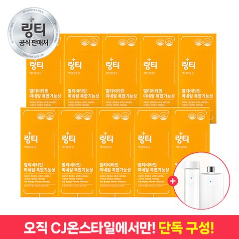 [CJ단독] 링티 액티브3.0 10박스(100회분)+보틀2개