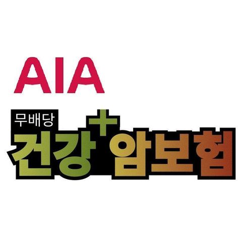 20065538 AIA 건강 플러스 암보험(써큘레이터 1+1)(0414,주)(건)