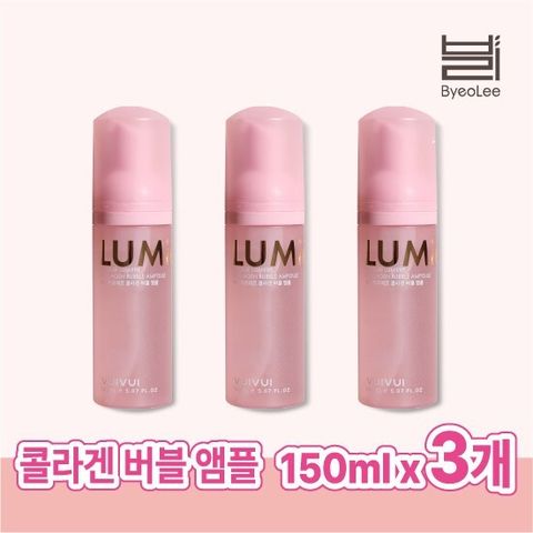 벼리 뤼미에르 콜라겐 버블 앰플 150ml * 3통