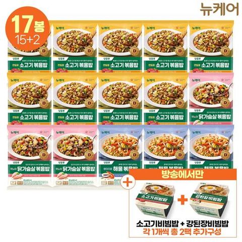 [총 17봉] 뉴케어 당플랜 볶음밥 15봉(소고기9봉+닭가슴살3봉+해물3봉) + 비빔밥 2종