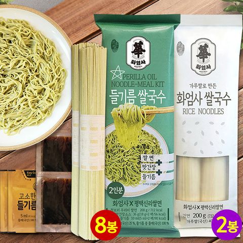 [화엄사]들기름 쌀국수 8봉+ 쌀면 200g 2봉
