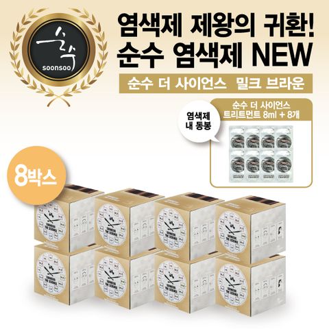 [순수 2023최신상] 색상선택가능 살롱 염색제 8통