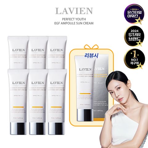 [라비앙] 퍼펙트 유스 EGF 앰플 선크림 X6+리뷰
