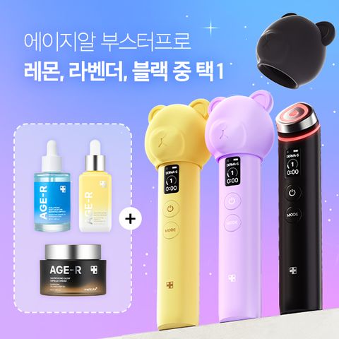 메디큐브부스터프로블랙1개+곰돌이헤드1개+기초3종