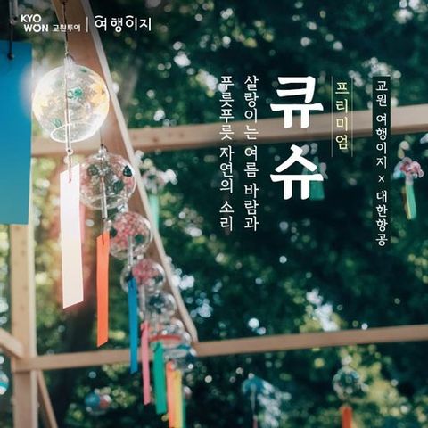 [BEST]대한항공+힐튼 오션뷰+NO팁 NO옵션/ 프리미엄 큐슈 2박 3일
