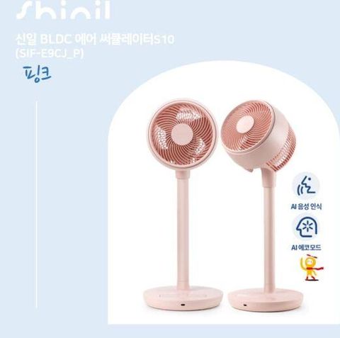 신일 에어서큘레이터 S10 2대구성 핑크 SIF-E9CJ(P)