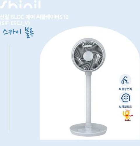 신일 에어서큘레이터 S10 1대구성 스카이블루 SIF-E9CJ(V)