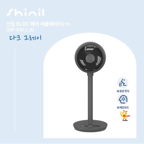 신일 에어서큘레이터 S10 1대구성 다크그레이 SIF-E9CJ(G)