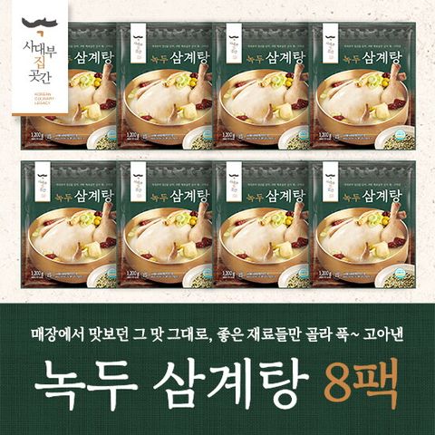 사대부집 곳간 녹두 삼계탕 1200g*8팩