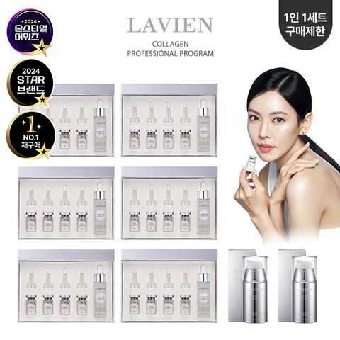 [라비앙] 콜라겐 프로페셔널 앰플 24주+코어크림2