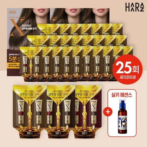 [선택1] 하라즈 앰플 염색제 (염색제 25팩 + 아르간오일 세럼 1개)