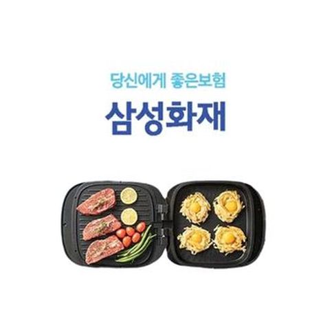 삼성화재 간편365알뜰한새로고침 건강보험 365간병인 펄쉘양면그릴
