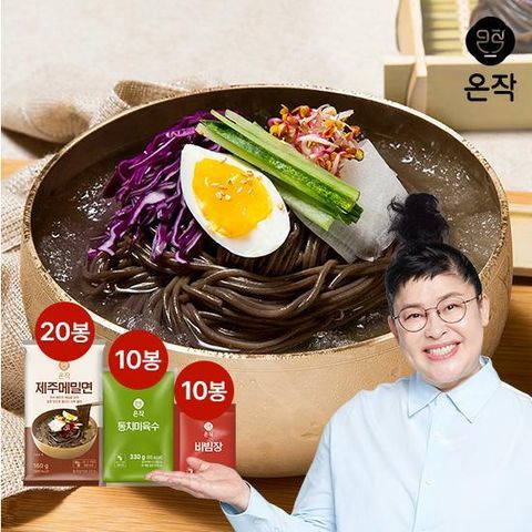 [카드 5%할인][온작] 제주메밀면 총 20인분(메밀면 20팩+육수 10팩+비빔장 10팩)