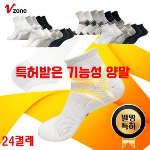 브이존 썸머 기능성 양말 12+12켤레