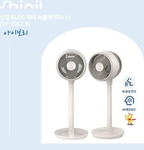 신일 에어서큘레이터 S10 2대구성 아이보리 SIF-E9CJ(B)