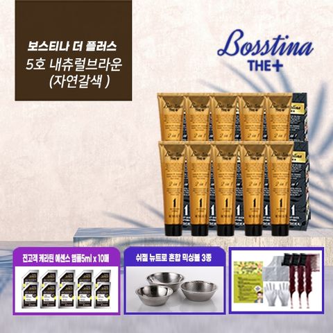 [★김선희 PICK] 보스티나 염색제 (*특별추가구성 : 믹싱볼 3종 세트)